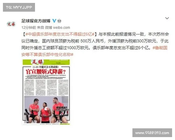 应对中国足协降薪新政策的有效策略